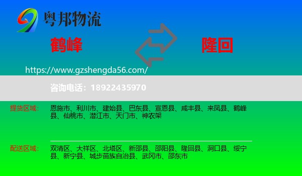 鹤峰县到隆回县物流专线