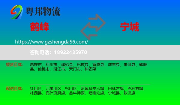 鹤峰县到宁城县物流专线