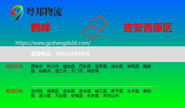 鹤峰县到青原区物流专线