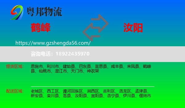 鹤峰县到汝阳县物流专线