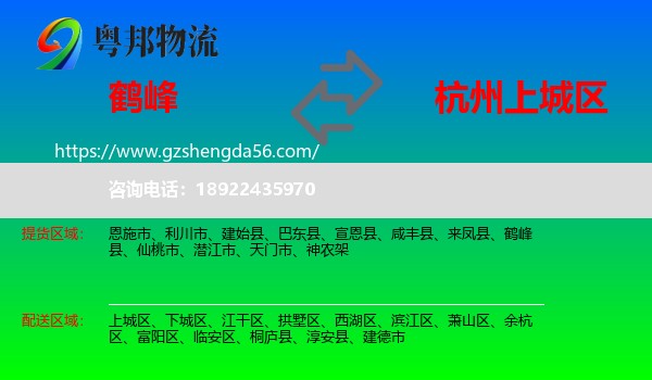 鹤峰县到上城区物流专线