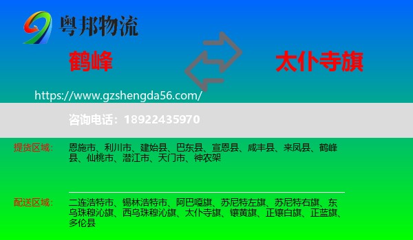 鹤峰县到太仆寺旗物流专线