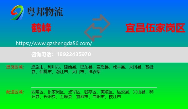 鹤峰县到伍家岗区物流专线