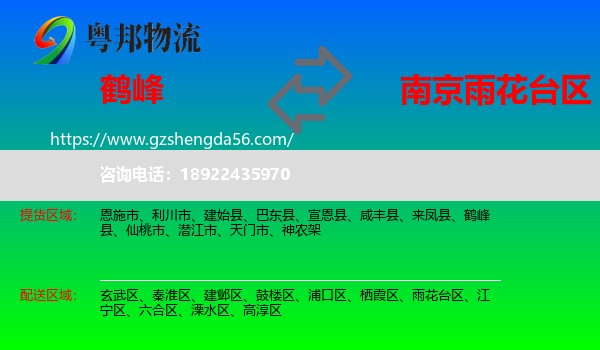 鹤峰县到雨花台区物流专线
