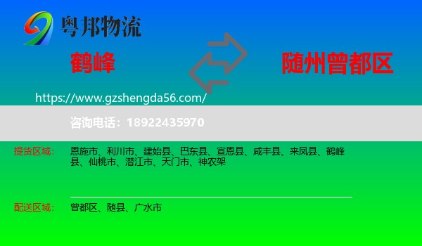 鹤峰县到曾都区物流专线