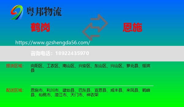 鹤岗到恩施物流专线