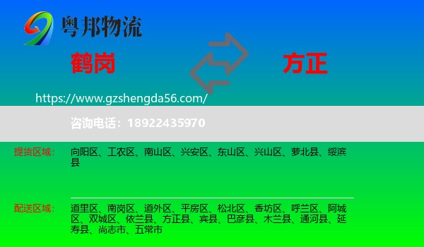 鹤岗到方正县物流专线