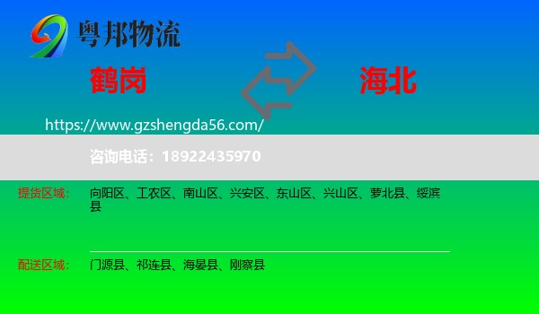 鹤岗到海北物流专线