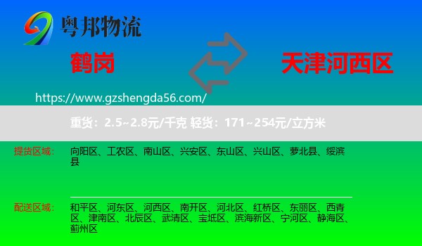 鹤岗到河西区物流专线
