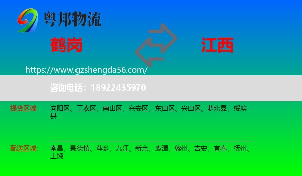 鹤岗到江西物流专线