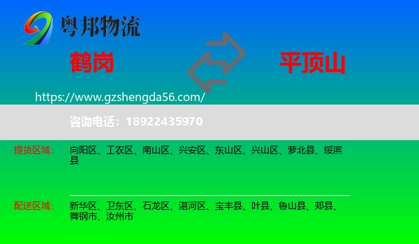 鹤岗到平顶山物流专线