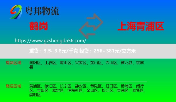 鹤岗到青浦区物流专线