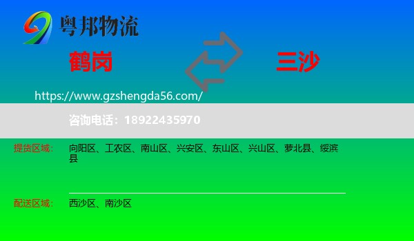 鹤岗到三沙物流专线
