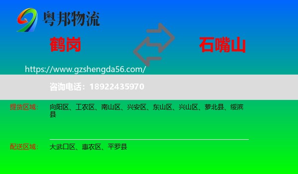 鹤岗到石嘴山物流专线