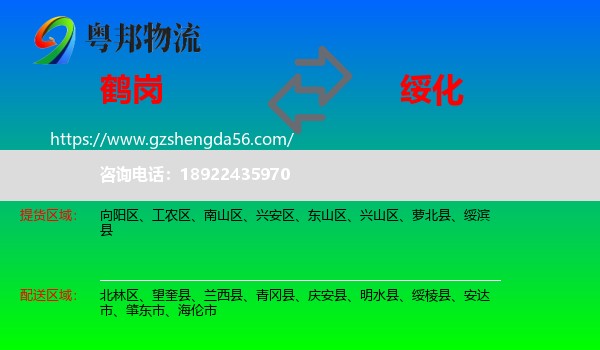 鹤岗到绥化物流专线