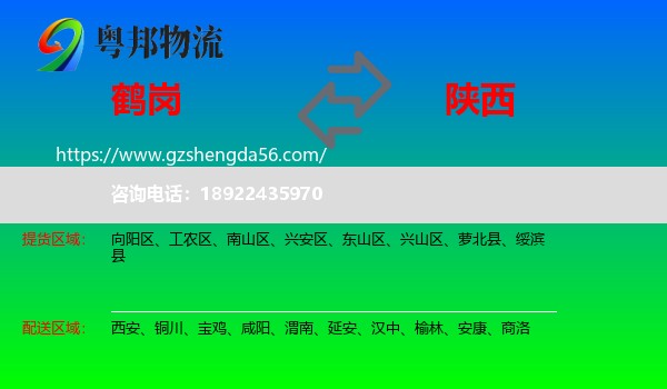 鹤岗到陕西物流专线