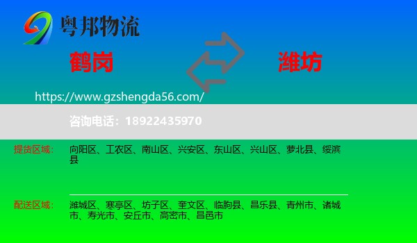 鹤岗到潍坊物流专线