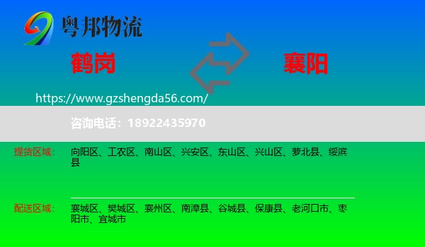鹤岗到襄阳物流专线