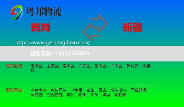 鹤岗到新疆物流专线