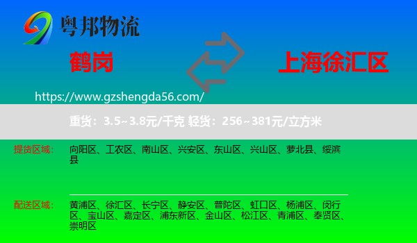 鹤岗到徐汇区物流专线