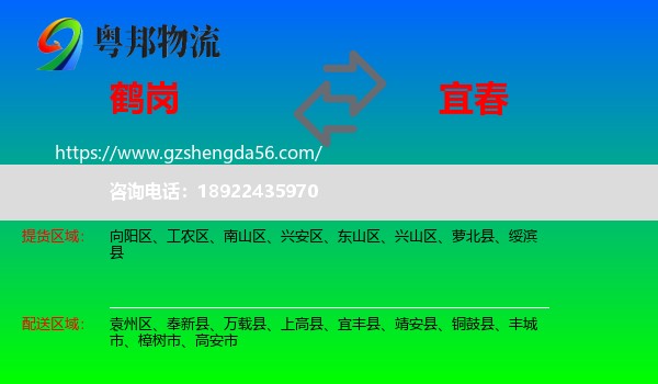 鹤岗到宜春物流专线