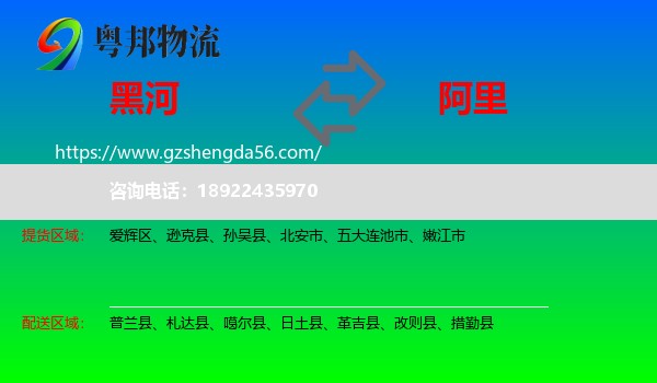 黑河到阿里物流专线