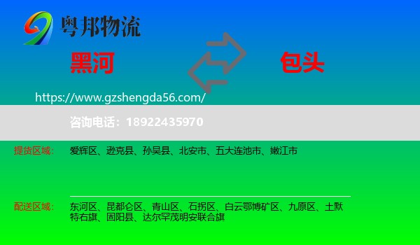 黑河到包头物流专线