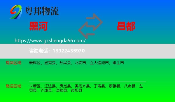 黑河到昌都物流专线