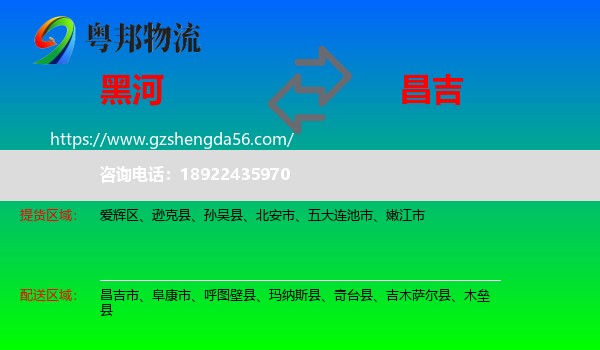 黑河到昌吉物流专线