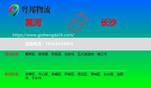黑河到长沙专线