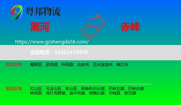 黑河到赤峰物流专线