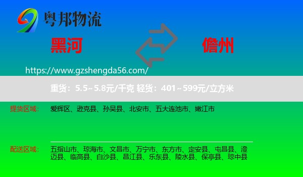 黑河到儋州物流专线