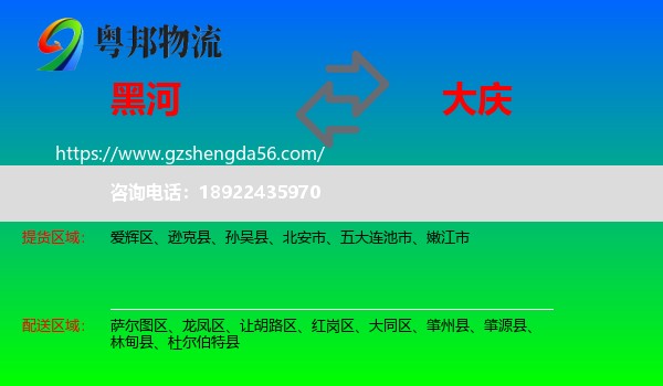 黑河到大庆物流专线