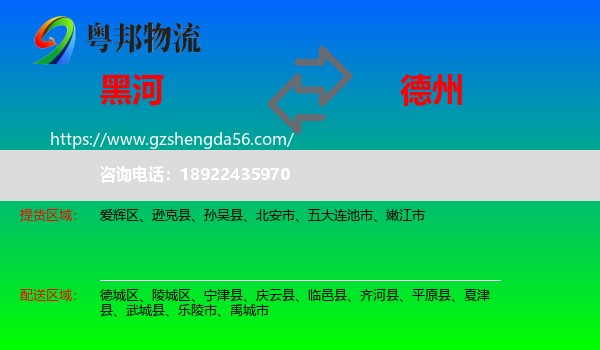 黑河到德州物流专线