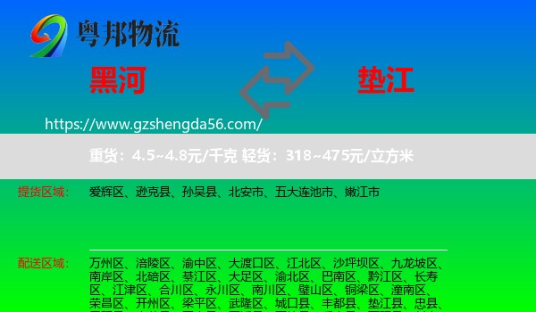 黑河到垫江县物流专线