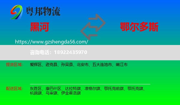 黑河到鄂尔多斯物流专线