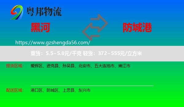 黑河到防城港物流专线