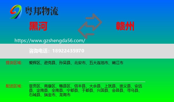 黑河到赣州物流专线
