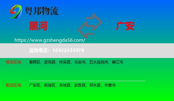 黑河到广安物流专线