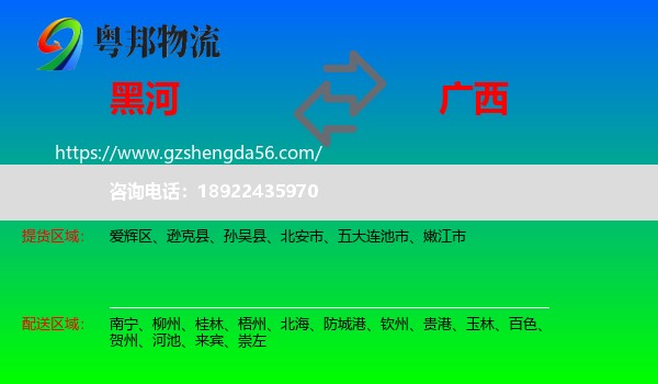 黑河到广西物流专线