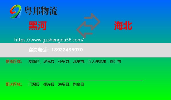 黑河到海北物流专线