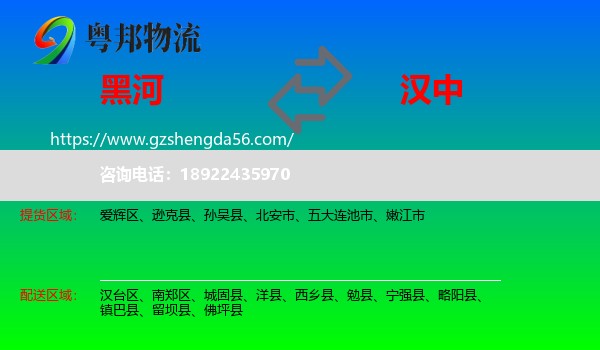 黑河到汉中物流专线