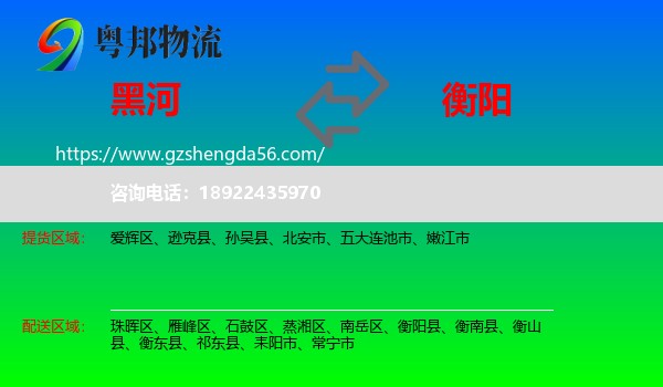 黑河到衡阳物流专线
