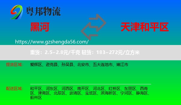 黑河到和平区物流专线