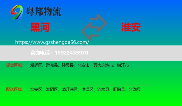 黑河到淮安物流专线
