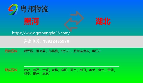 黑河到湖北物流专线