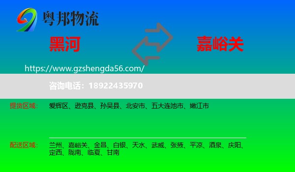 黑河到嘉峪关物流专线