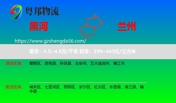 黑河到兰州专线