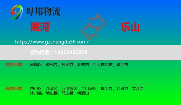 黑河到乐山物流专线