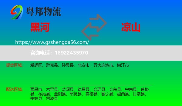 黑河到凉山物流专线